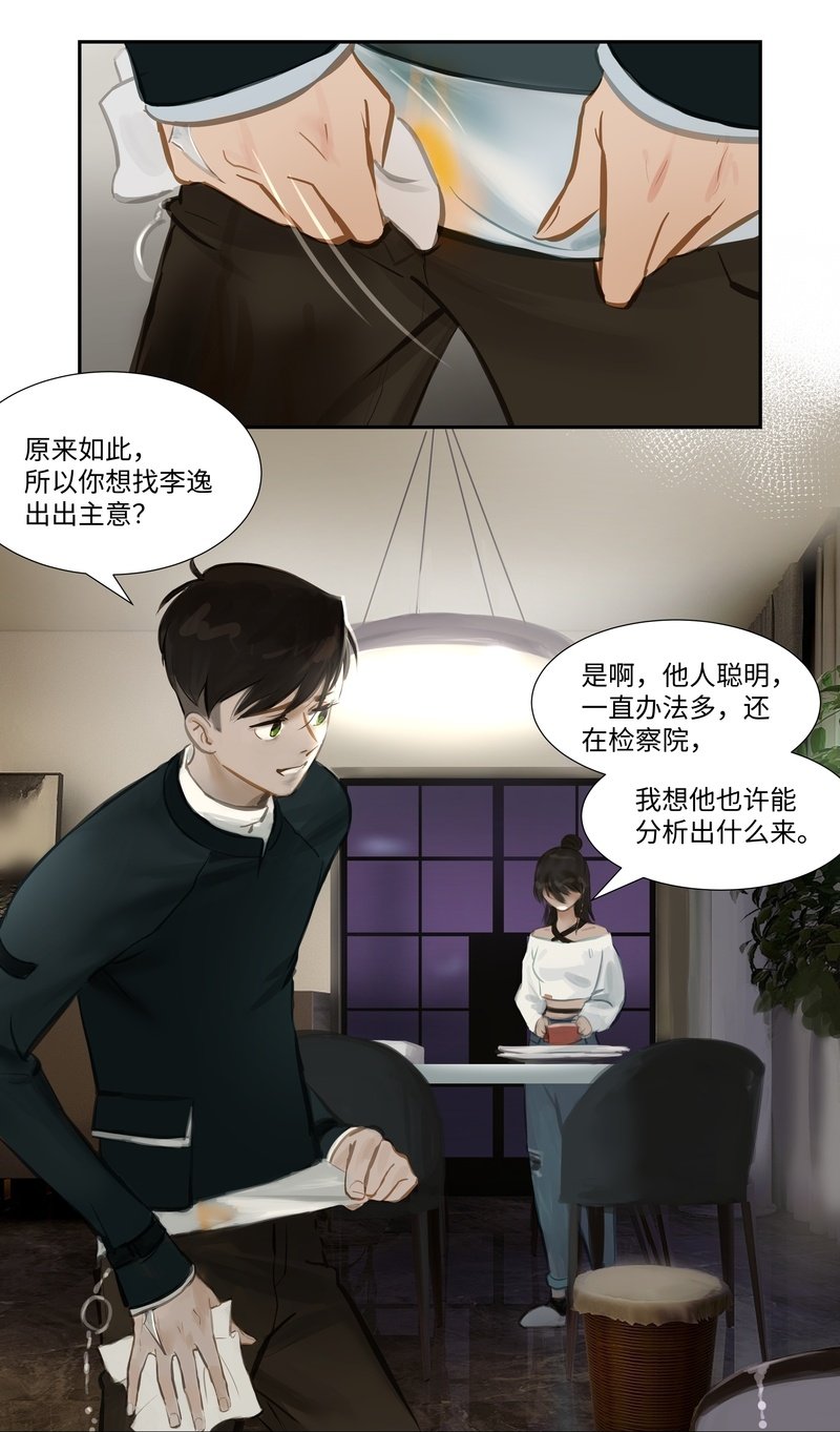 夜行者平妖二十年笔趣阁小说漫画,第60话 出发2图