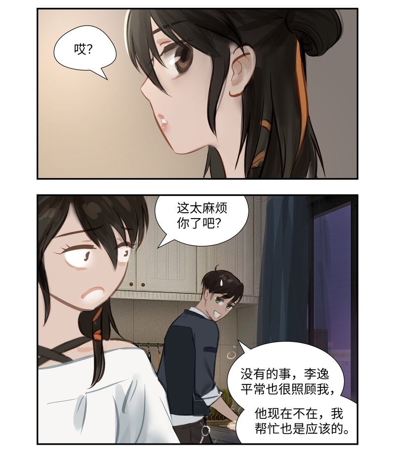 夜行者平妖二十年笔趣阁小说漫画,第60话 出发6图