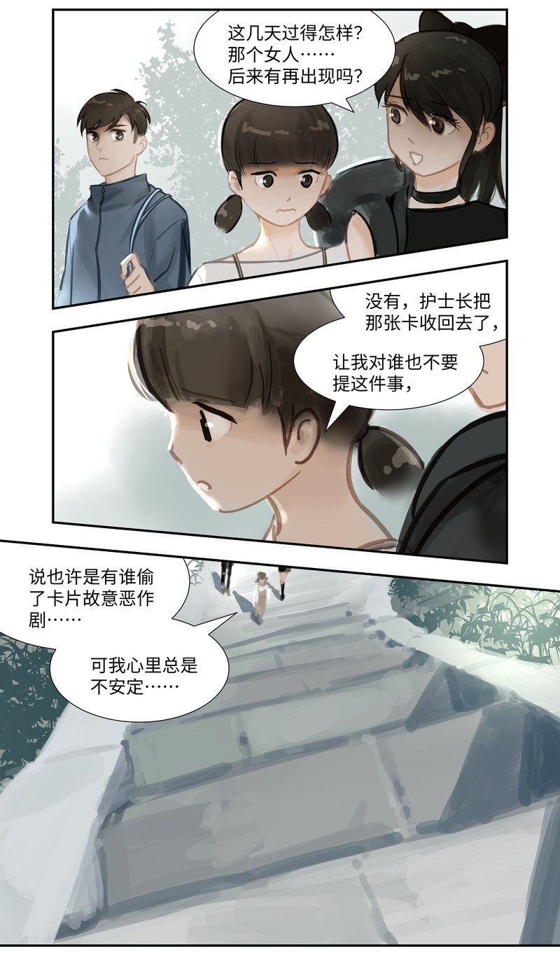 夜行者2014在线观看漫画,第62话 熟悉9图