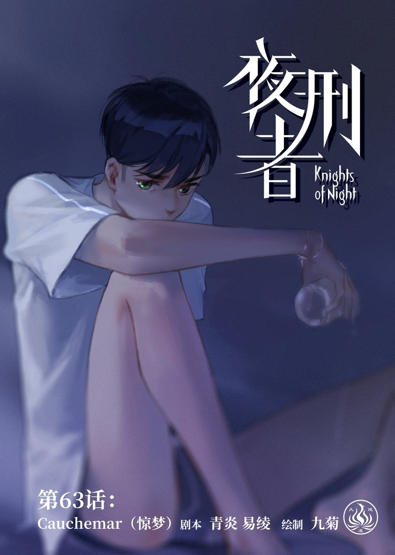 野性证人漫画,第63话 惊梦11图