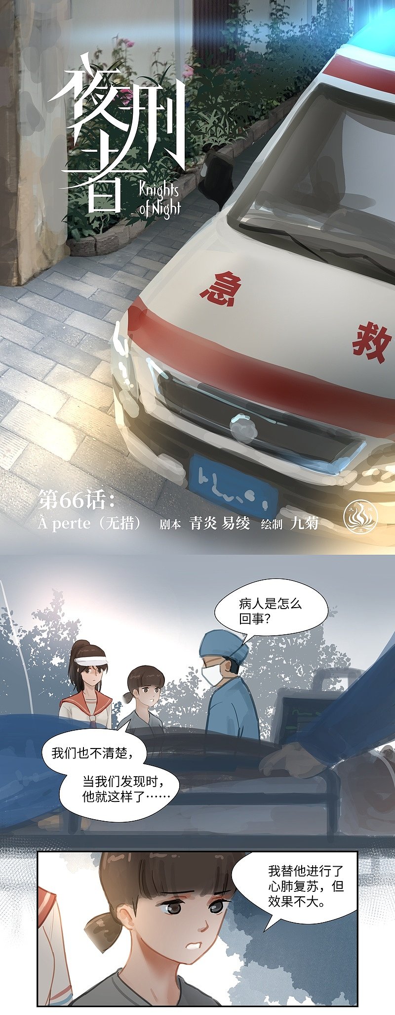 夜行者爪刀漫画,第66话 无措1图