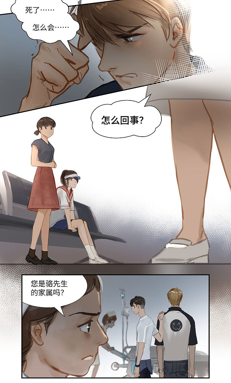 夜行者歌曲漫画,第66话 无措8图