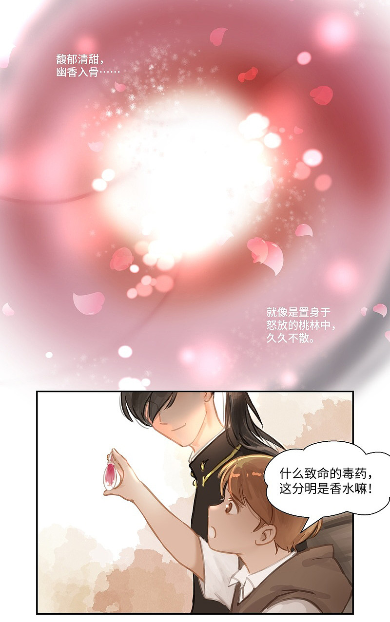 夜行者平妖二十年笔趣阁小说漫画,第67话 桃源乡6图