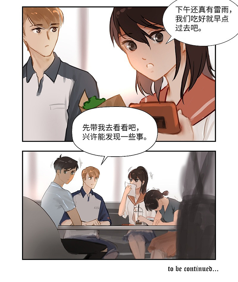 夜行者在线观看完整版漫画,第68话 偷听16图