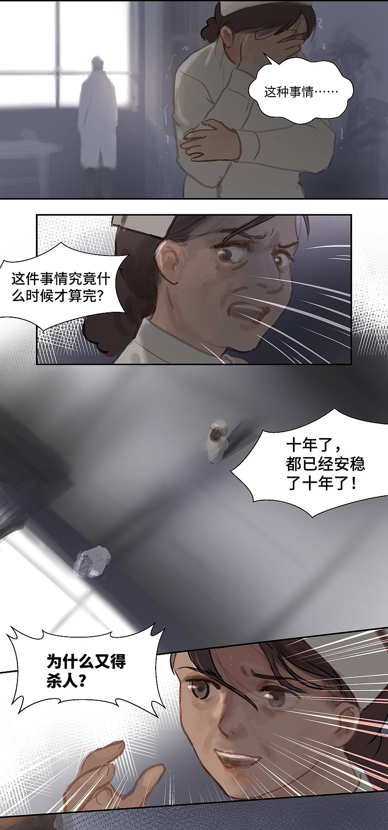 夜行者在线观看完整版漫画,第68话 偷听8图