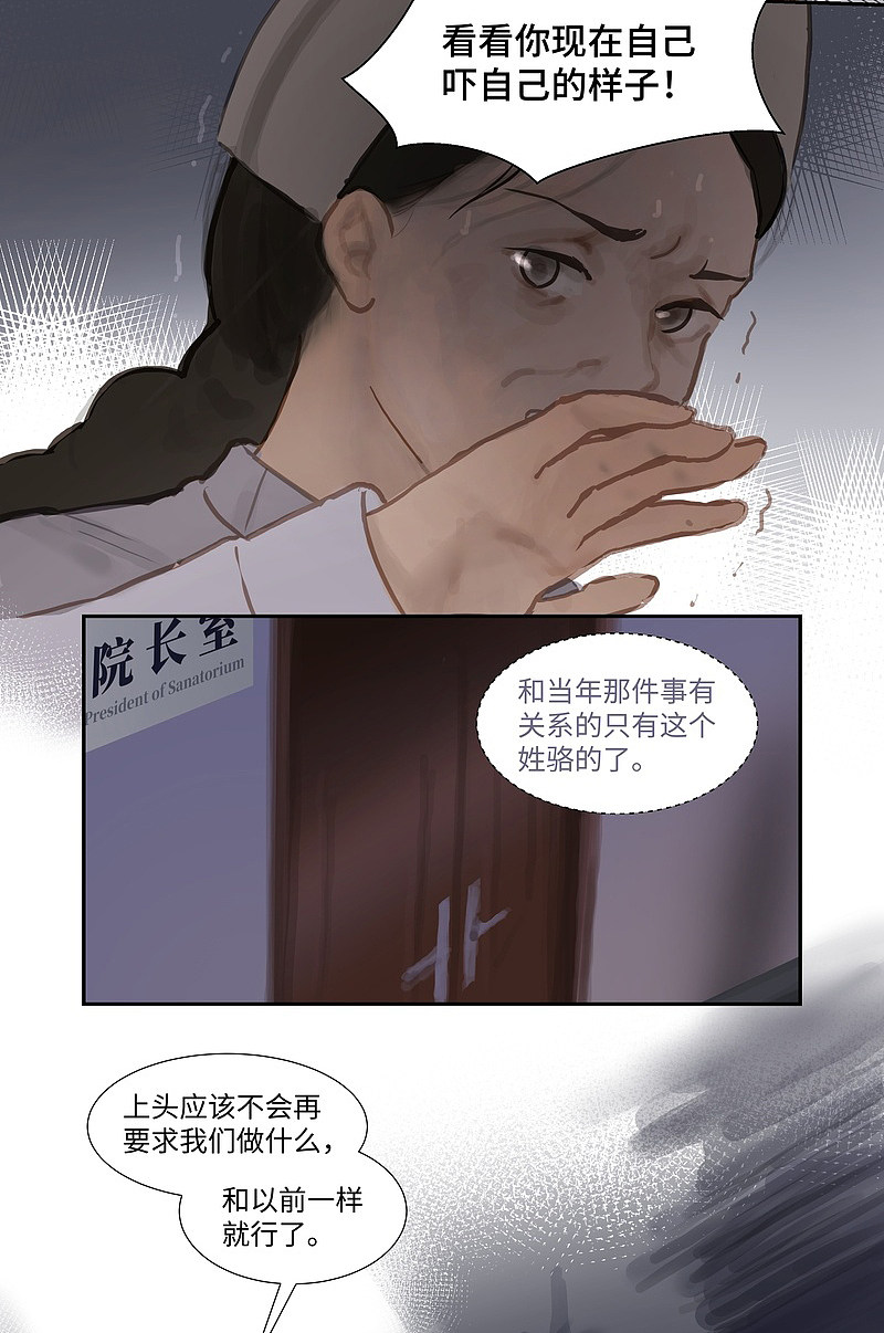 夜行者平妖二十年笔趣阁小说漫画,第68话 偷听10图