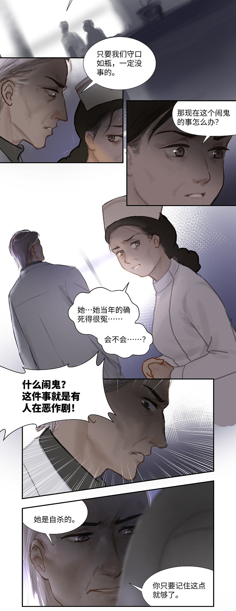 夜行者在线观看完整版漫画,第68话 偷听11图