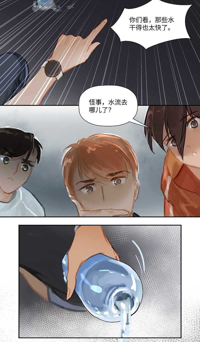 《夜行者》漫画,第69话 惊雷11图