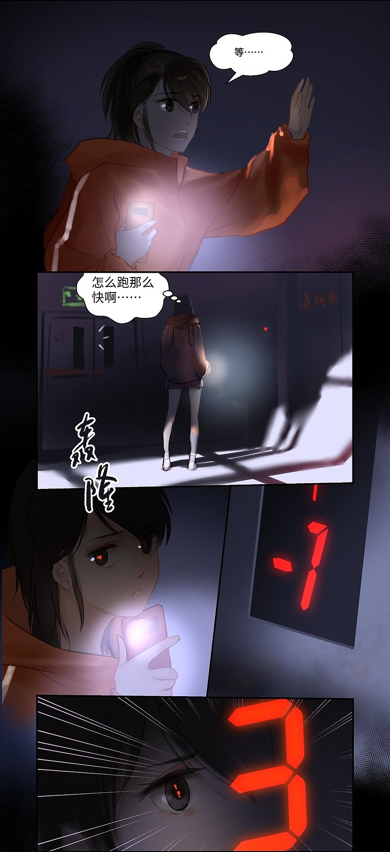 夜刑者杰森斯坦森完整版迅雷下载漫画,第71话 停电6图