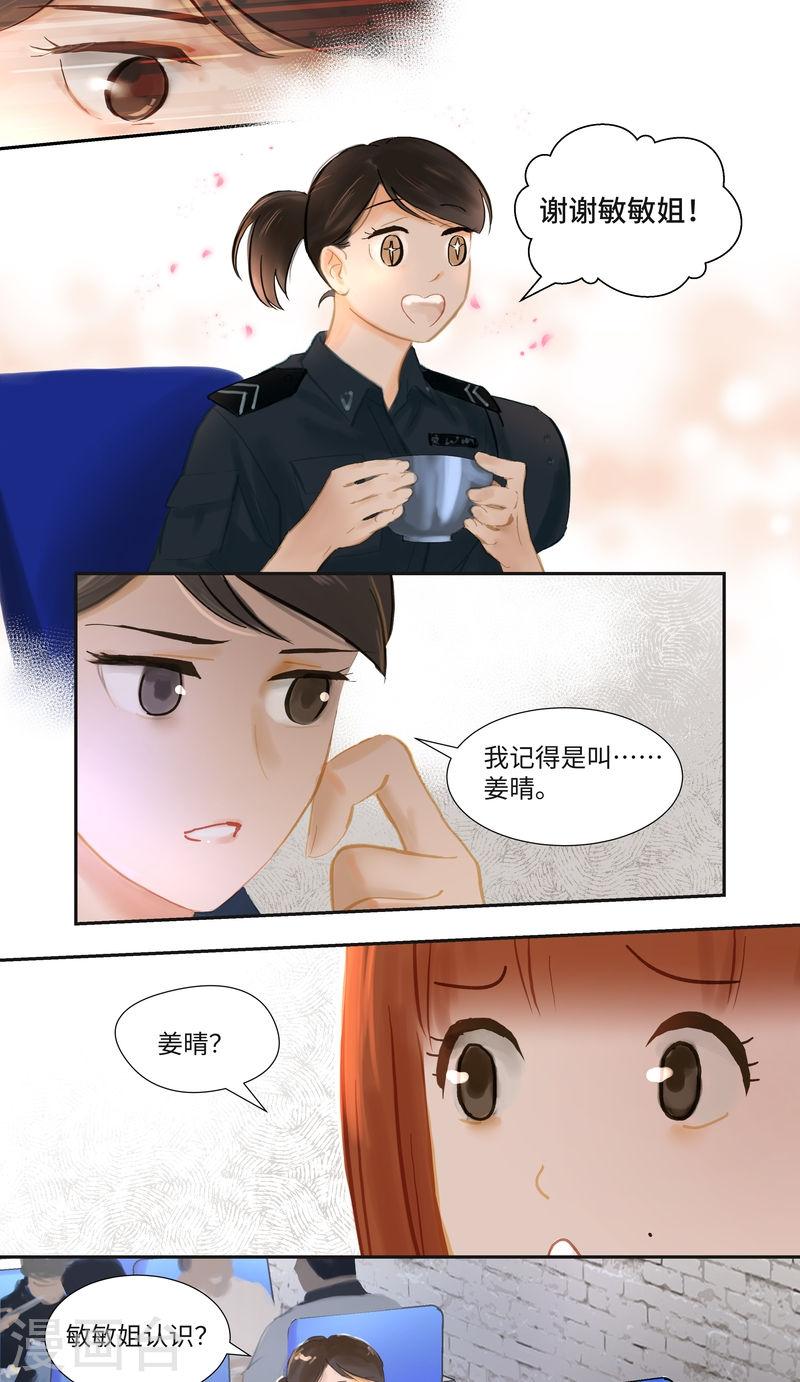 夜行者歌曲漫画,第77话 实习11图