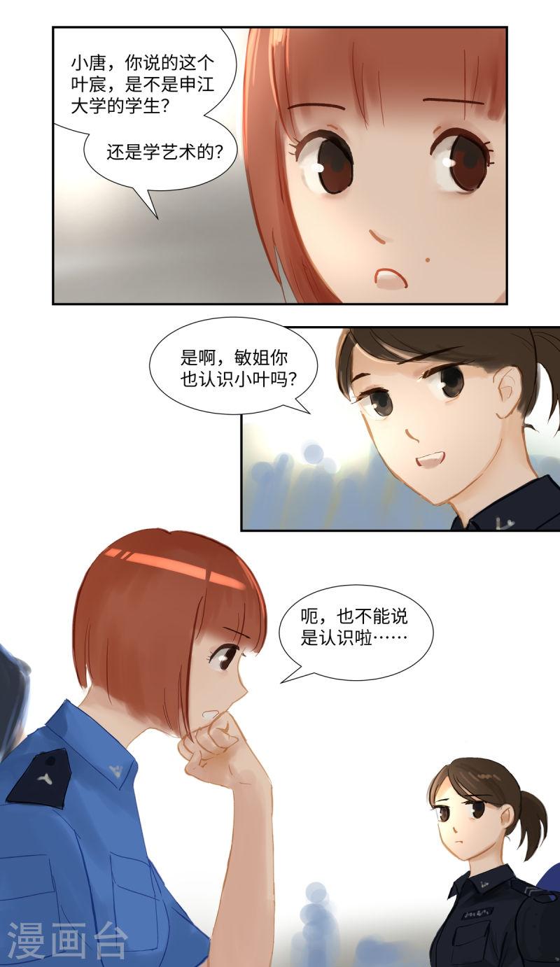 夜行者2014在线观看漫画,第78话 跟踪6图