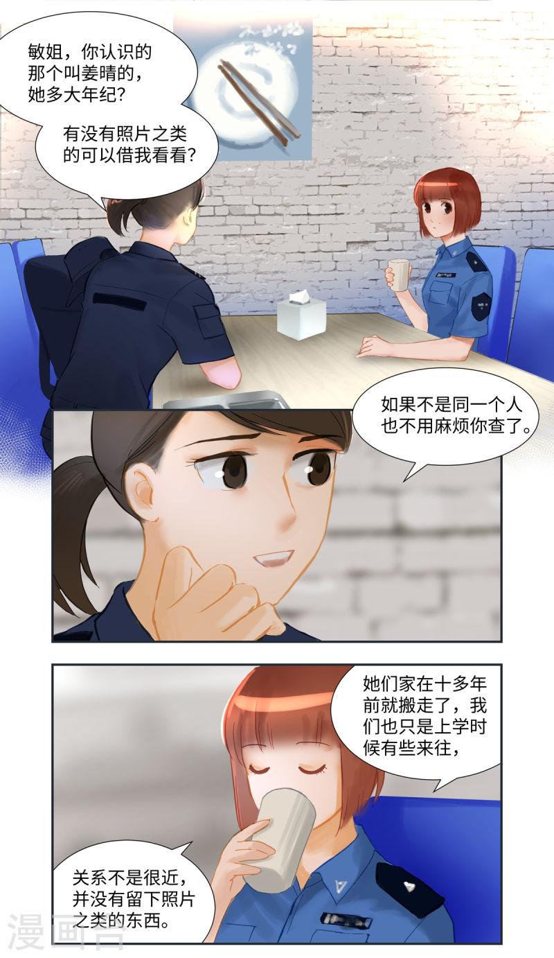 夜行者2014在线观看漫画,第78话 跟踪2图