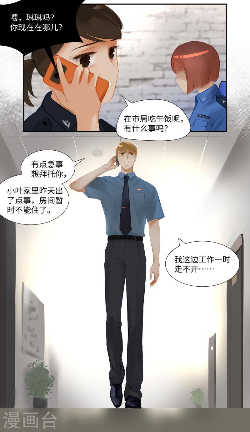 夜行者2014在线观看漫画,第78话 跟踪9图