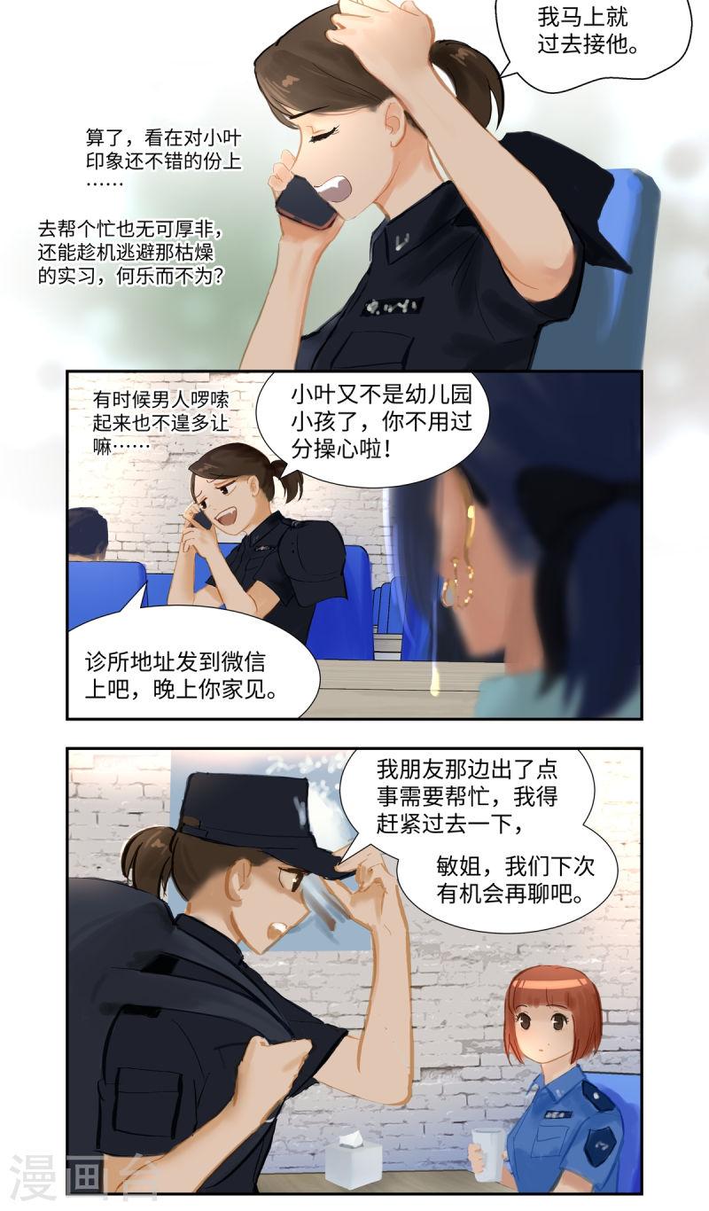 夜行者2014在线观看漫画,第78话 跟踪11图