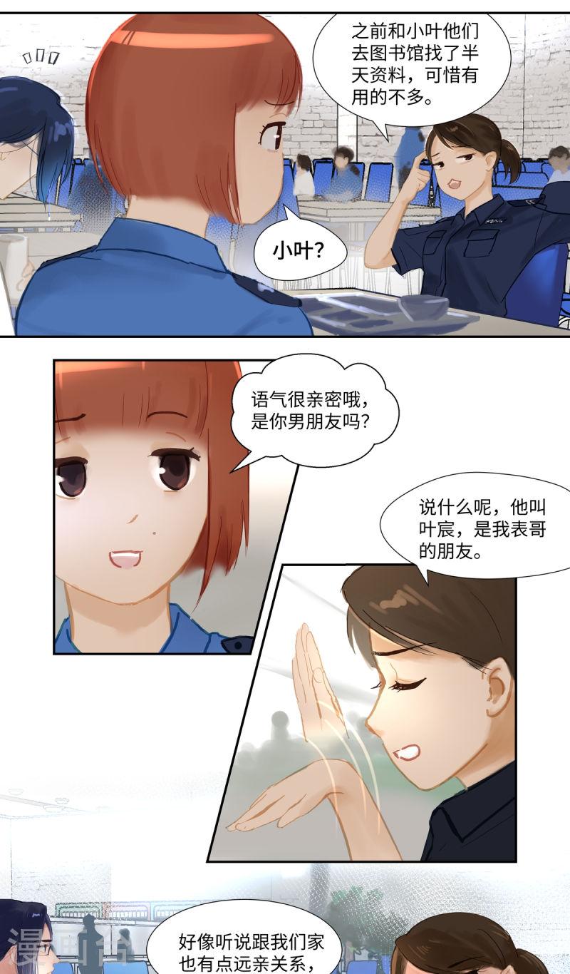 夜行者2014在线观看漫画,第78话 跟踪4图