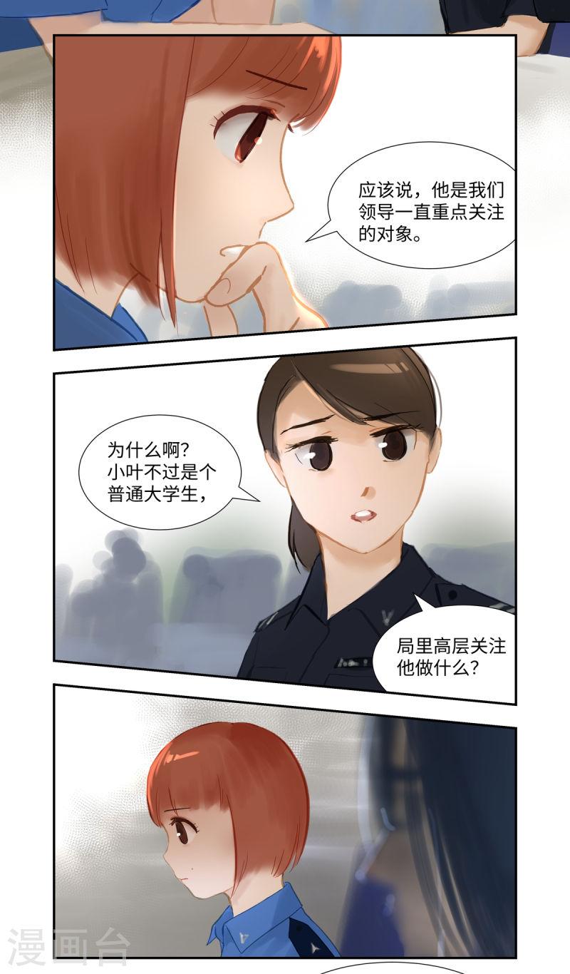 夜行者2014在线观看漫画,第78话 跟踪7图