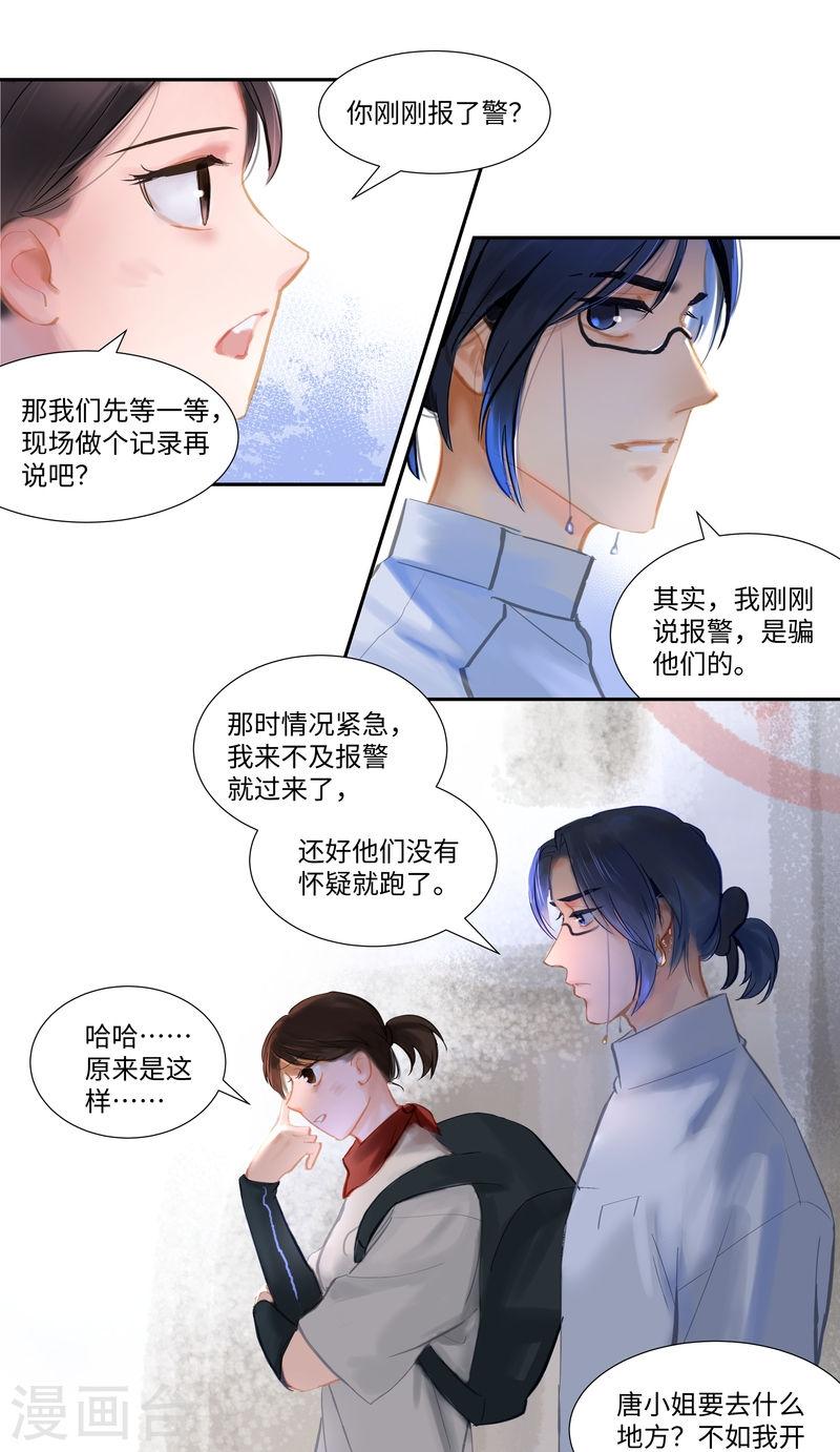 夜刑者漫画,第79话 偶遇26图