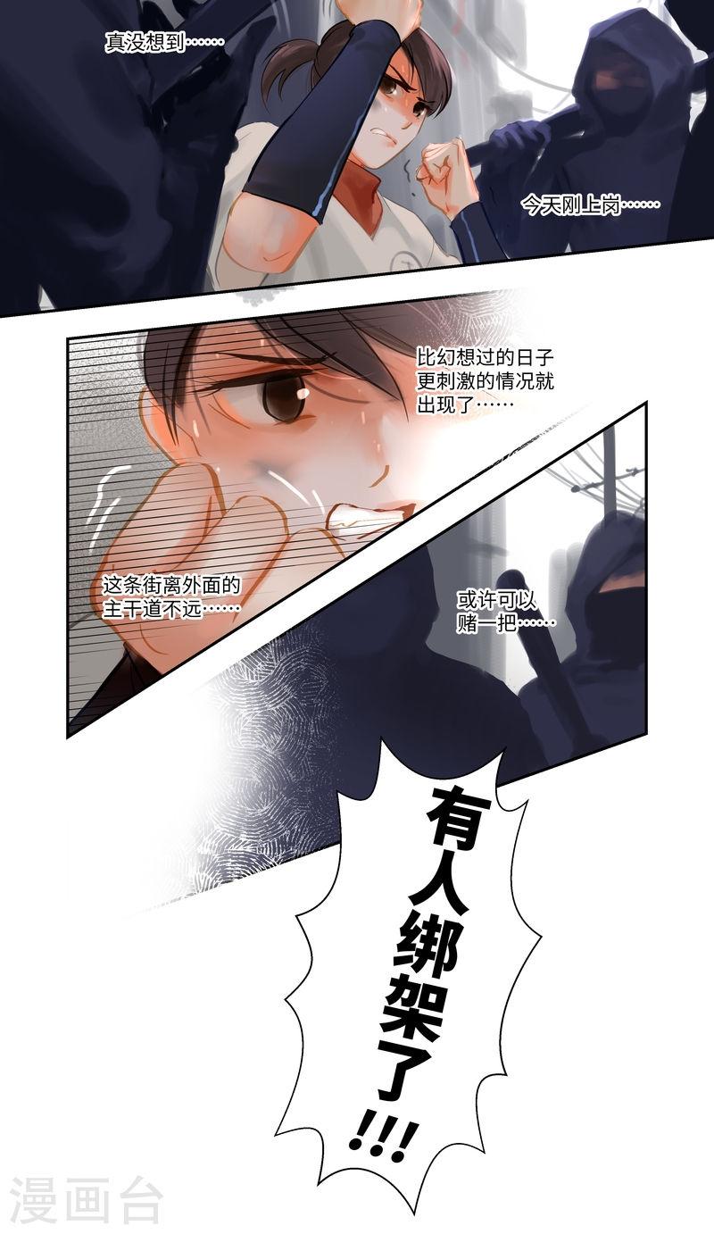 夜刑者漫画,第79话 偶遇13图