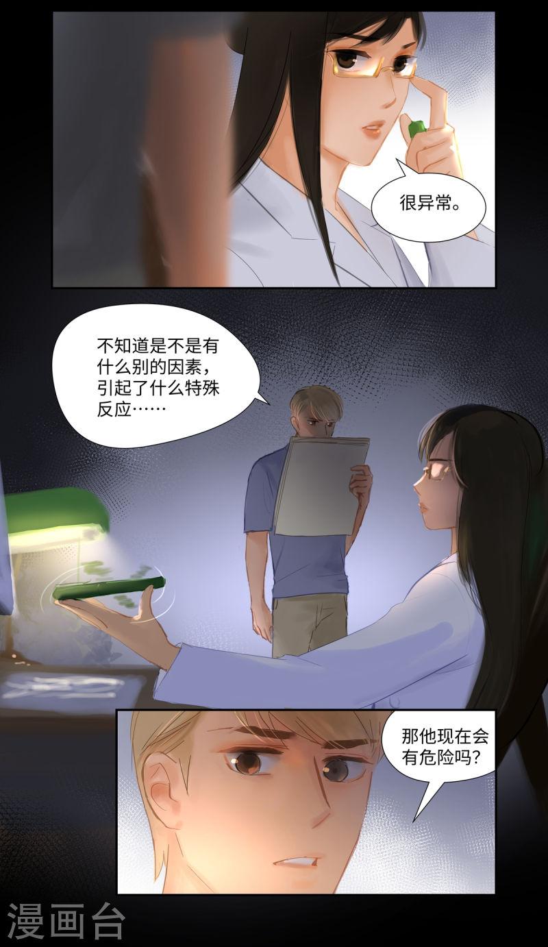 夜行者爪刀漫画,第81话 相见17图