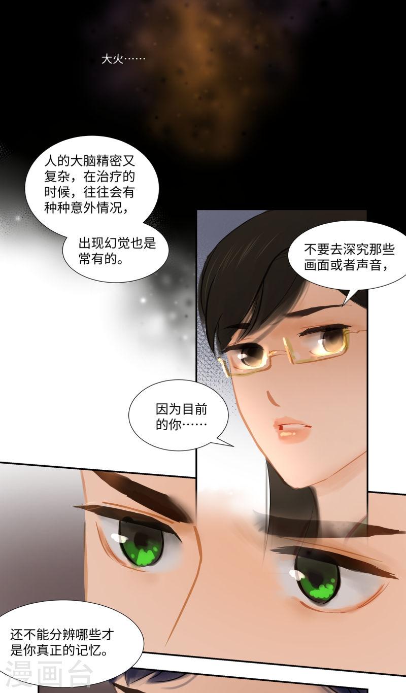 夜行者爪刀漫画,第81话 相见12图