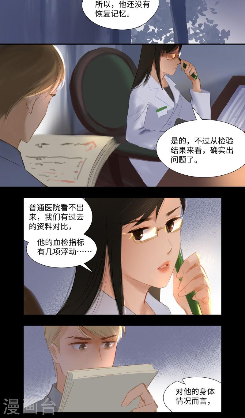 夜行者2014在线观看漫画,第81话 相见16图