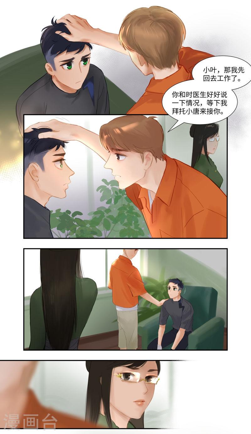 夜行者2014在线观看漫画,第81话 相见6图