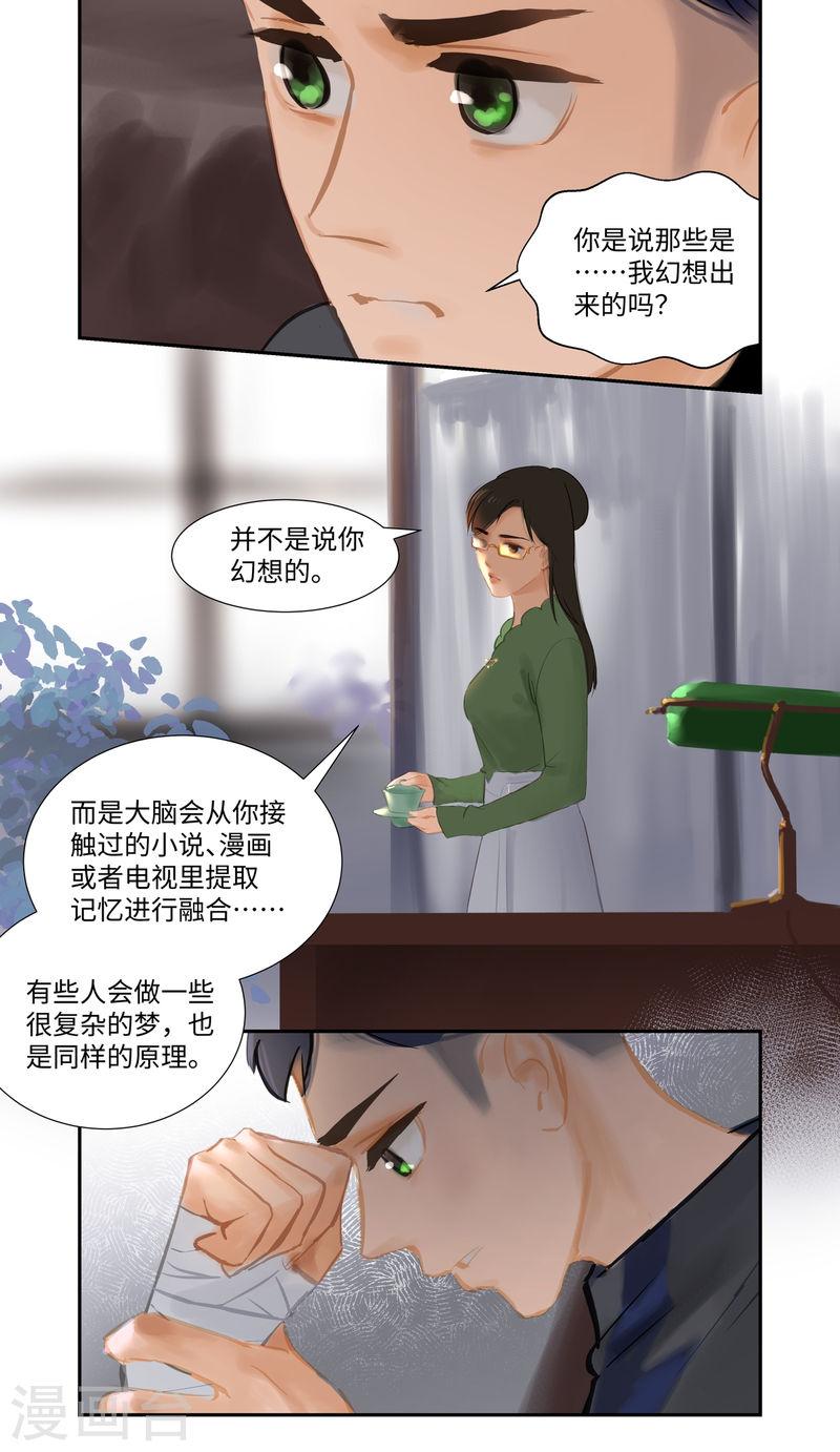 夜行者X战警漫画,第81话 相见13图