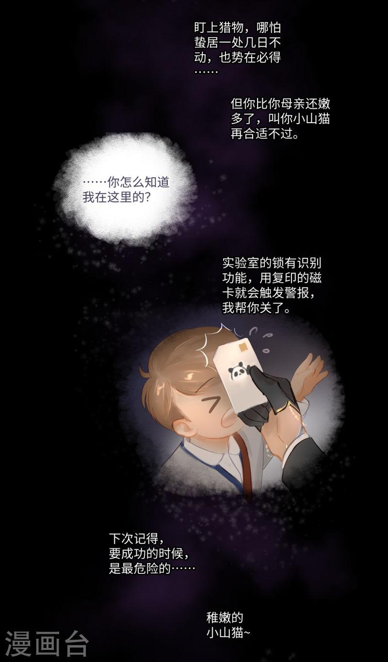 夜行者2014在线观看漫画,第81话 相见3图