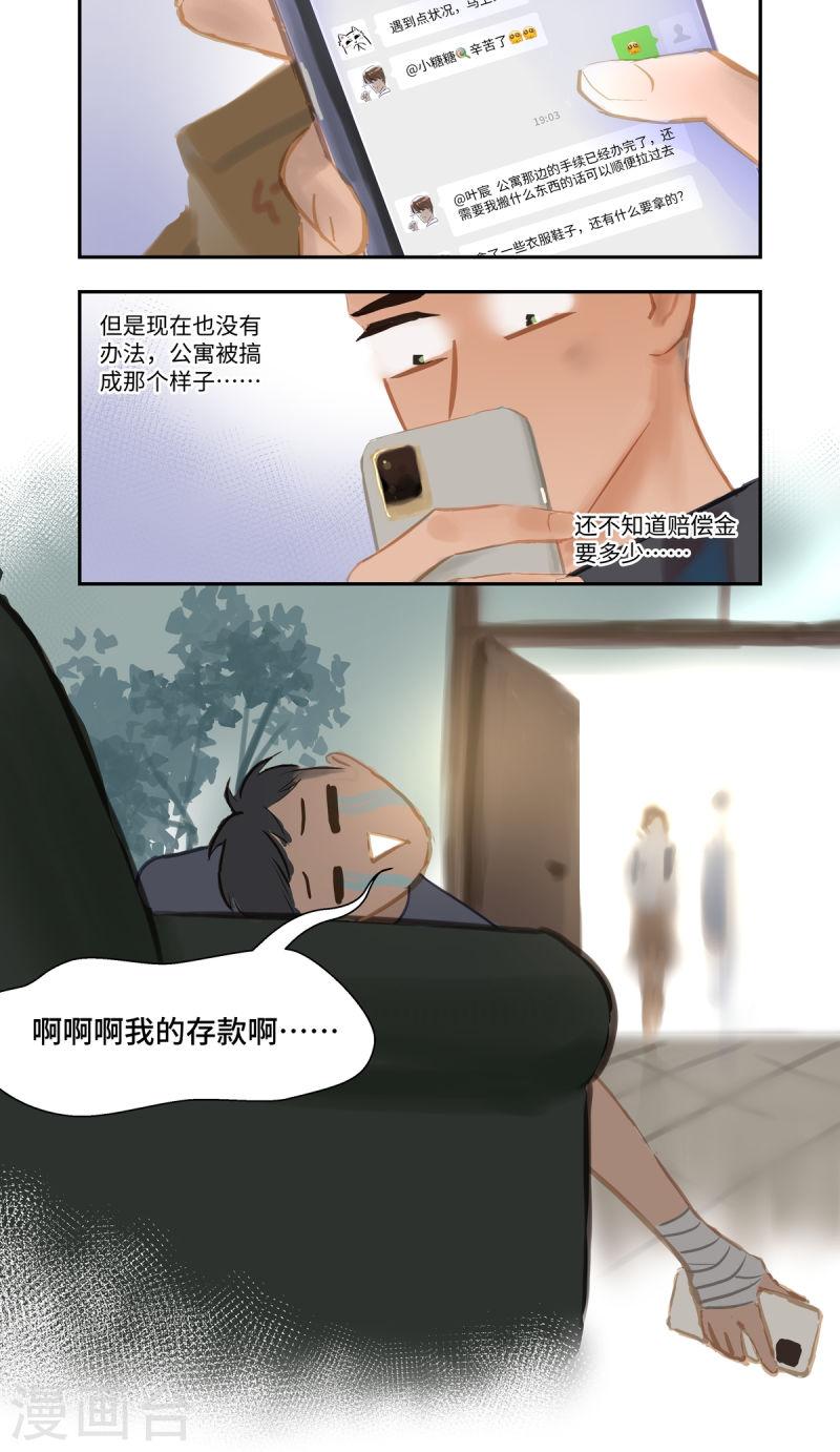 夜行者X战警漫画,第81话 相见21图