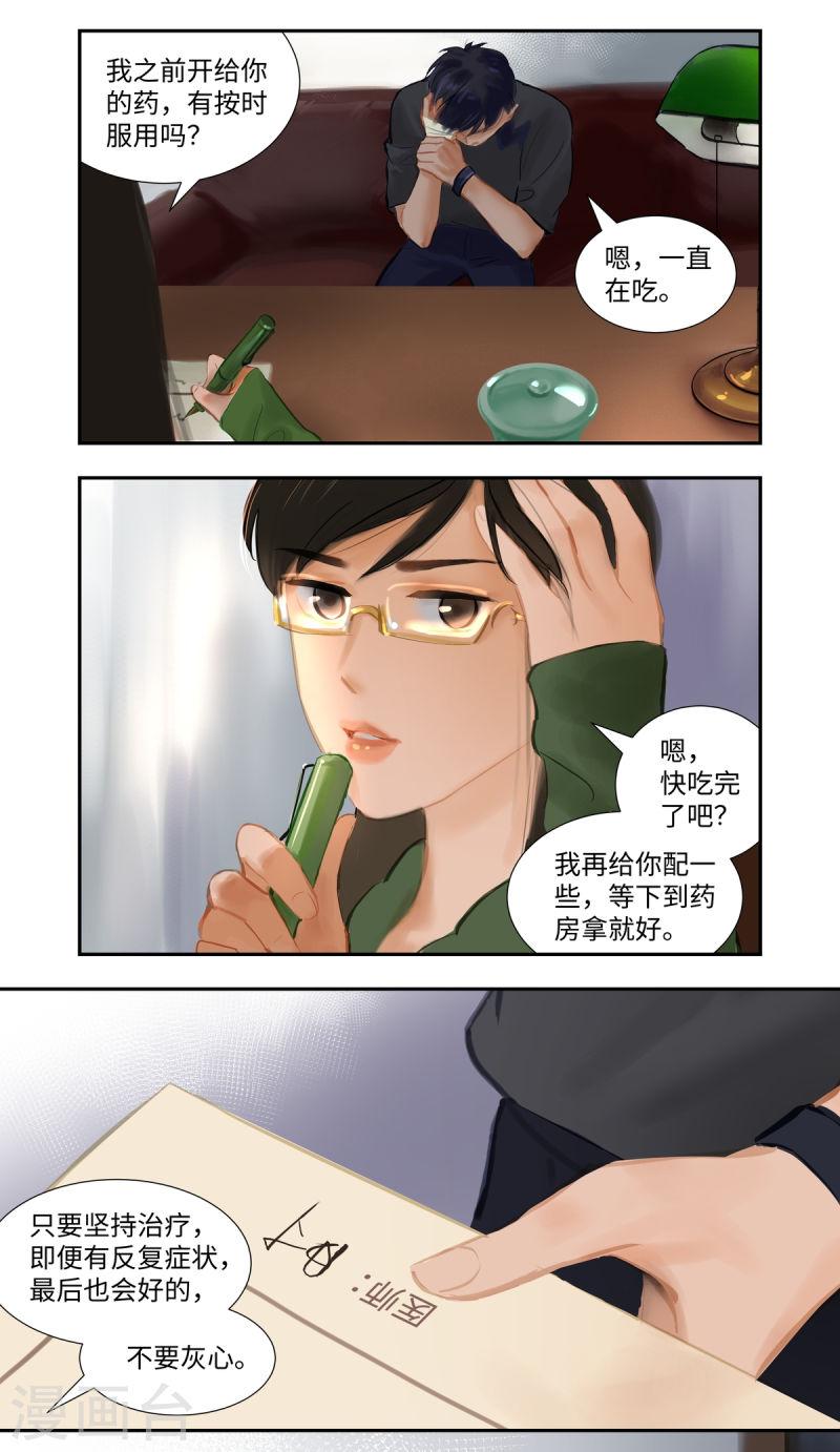 夜行者爪刀漫画,第81话 相见14图