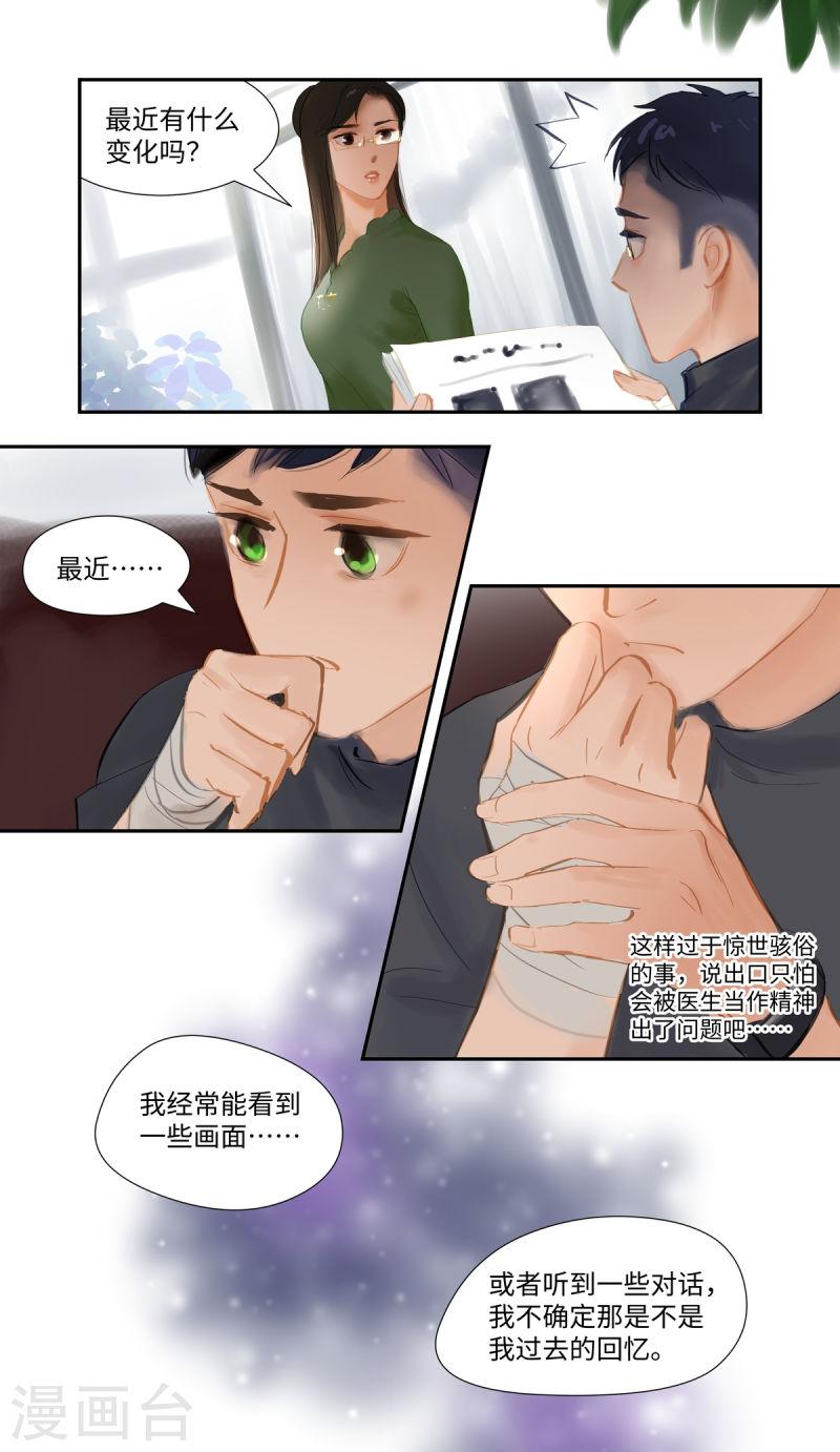 夜行者X战警漫画,第81话 相见10图