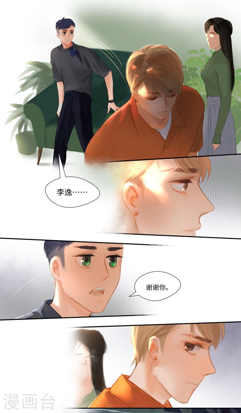 夜行者爪刀漫画,第81话 相见7图