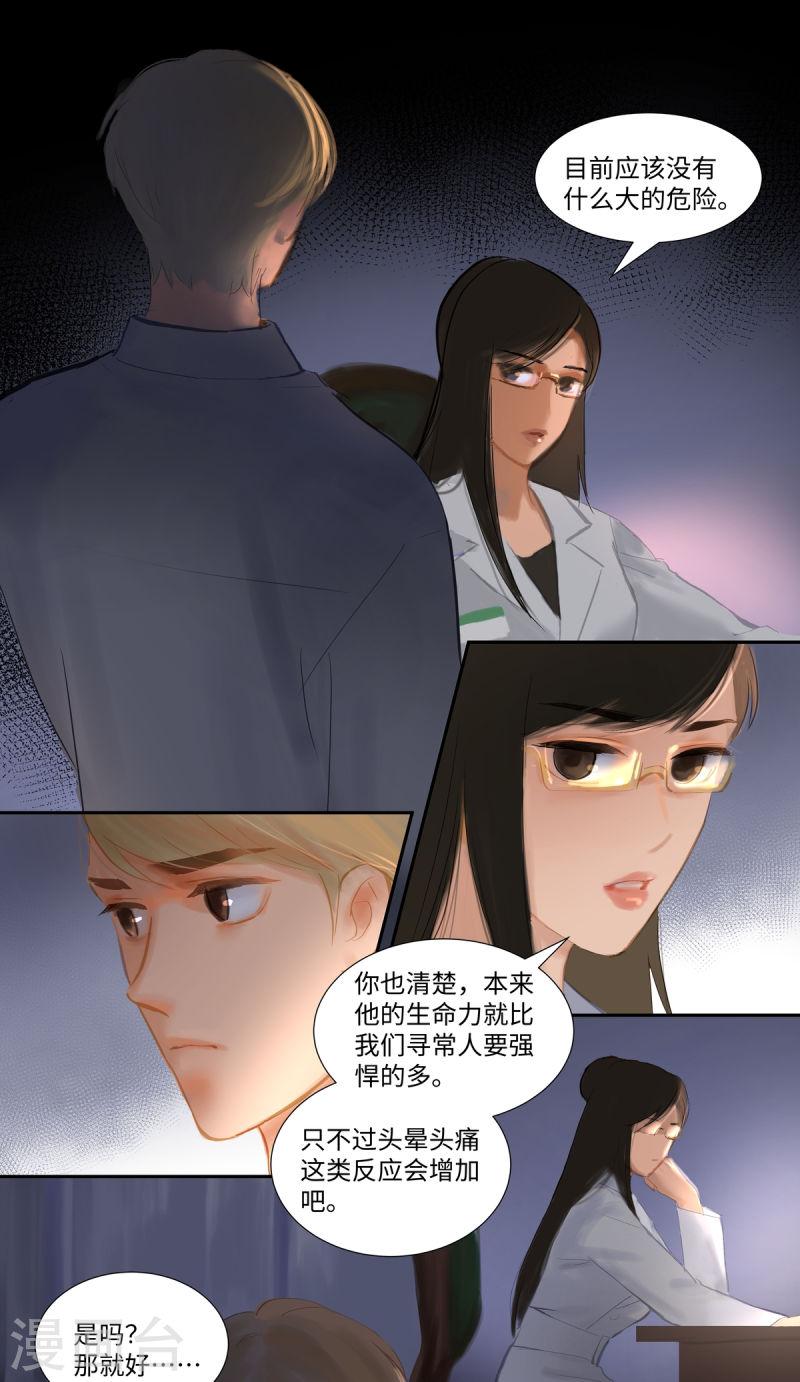 夜行者爪刀漫画,第81话 相见18图