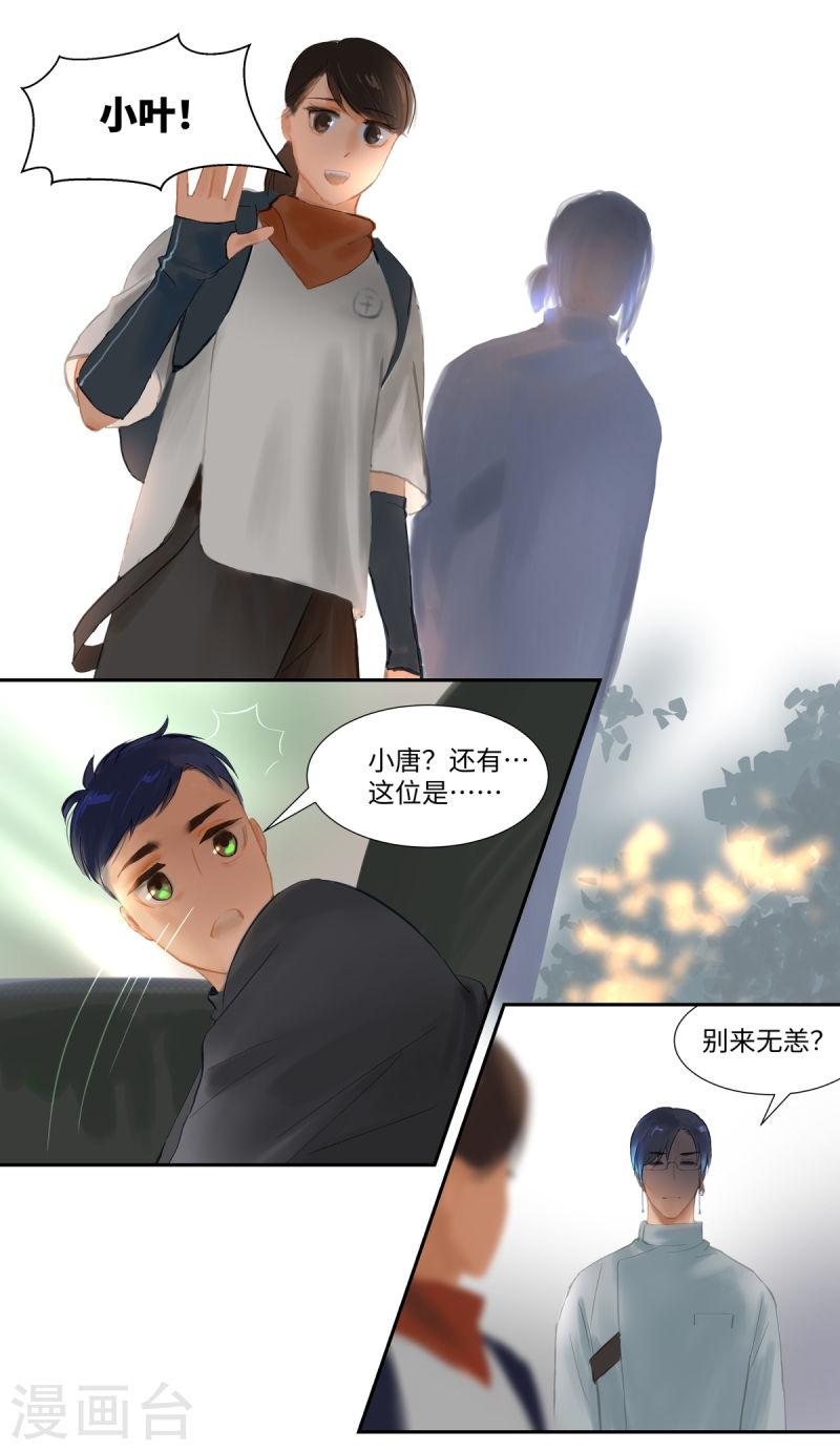 夜行者X战警漫画,第81话 相见22图