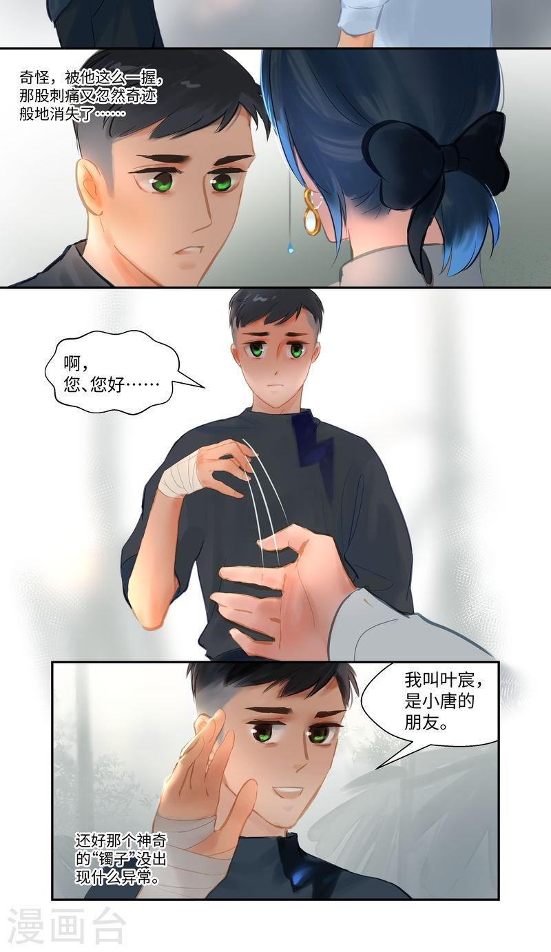 哈雷夜行者漫画,第82话 再遇5图