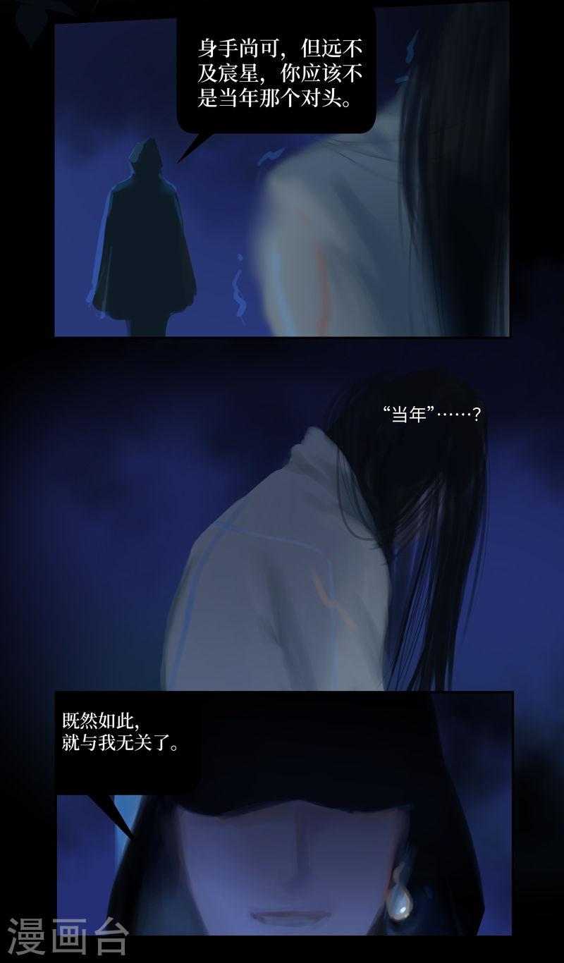 夜行者歌曲漫画,第83话 隐秘12图