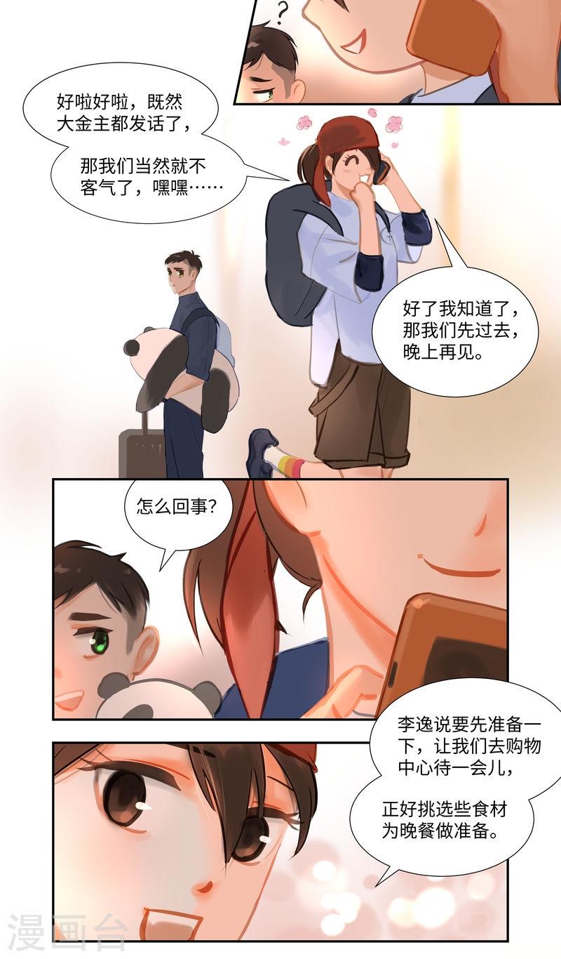 夜刑者杰森斯坦森免费观看漫画,第84话 备菜13图