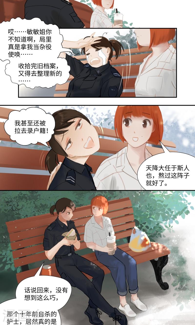 夜行者平妖二十年笔趣阁小说漫画,第86话 夜惊16图