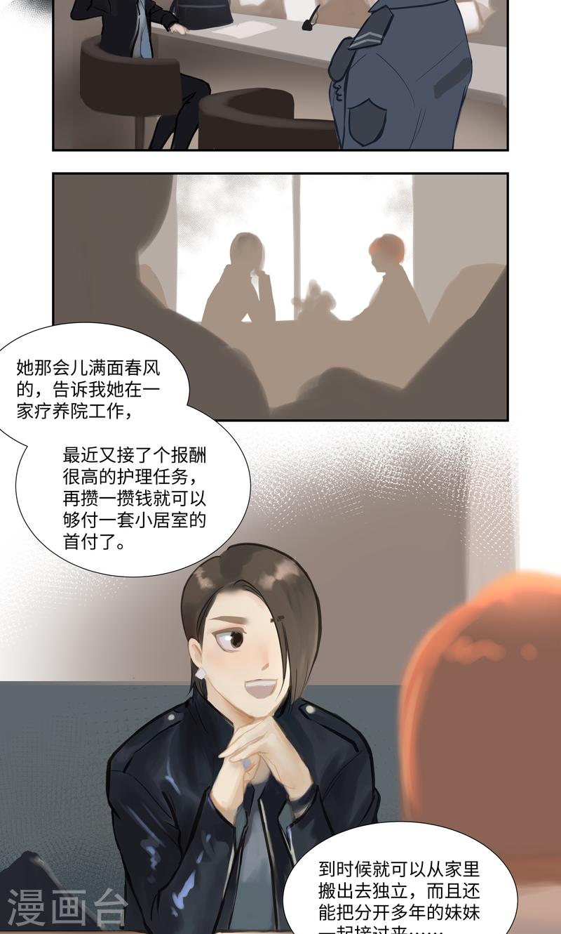 夜行者平妖二十年笔趣阁小说漫画,第86话 夜惊21图