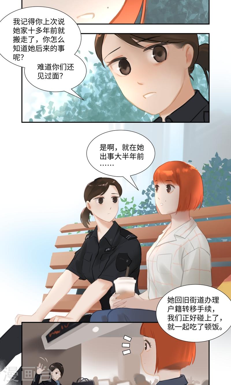 夜行者平妖二十年笔趣阁小说漫画,第86话 夜惊20图