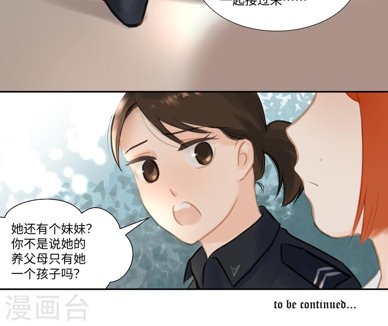 夜行者平妖二十年笔趣阁小说漫画,第86话 夜惊22图