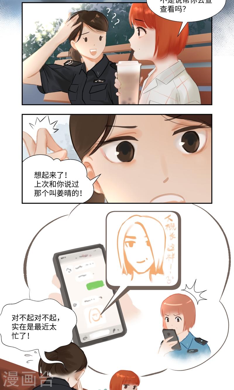 夜行者平妖二十年笔趣阁小说漫画,第86话 夜惊15图