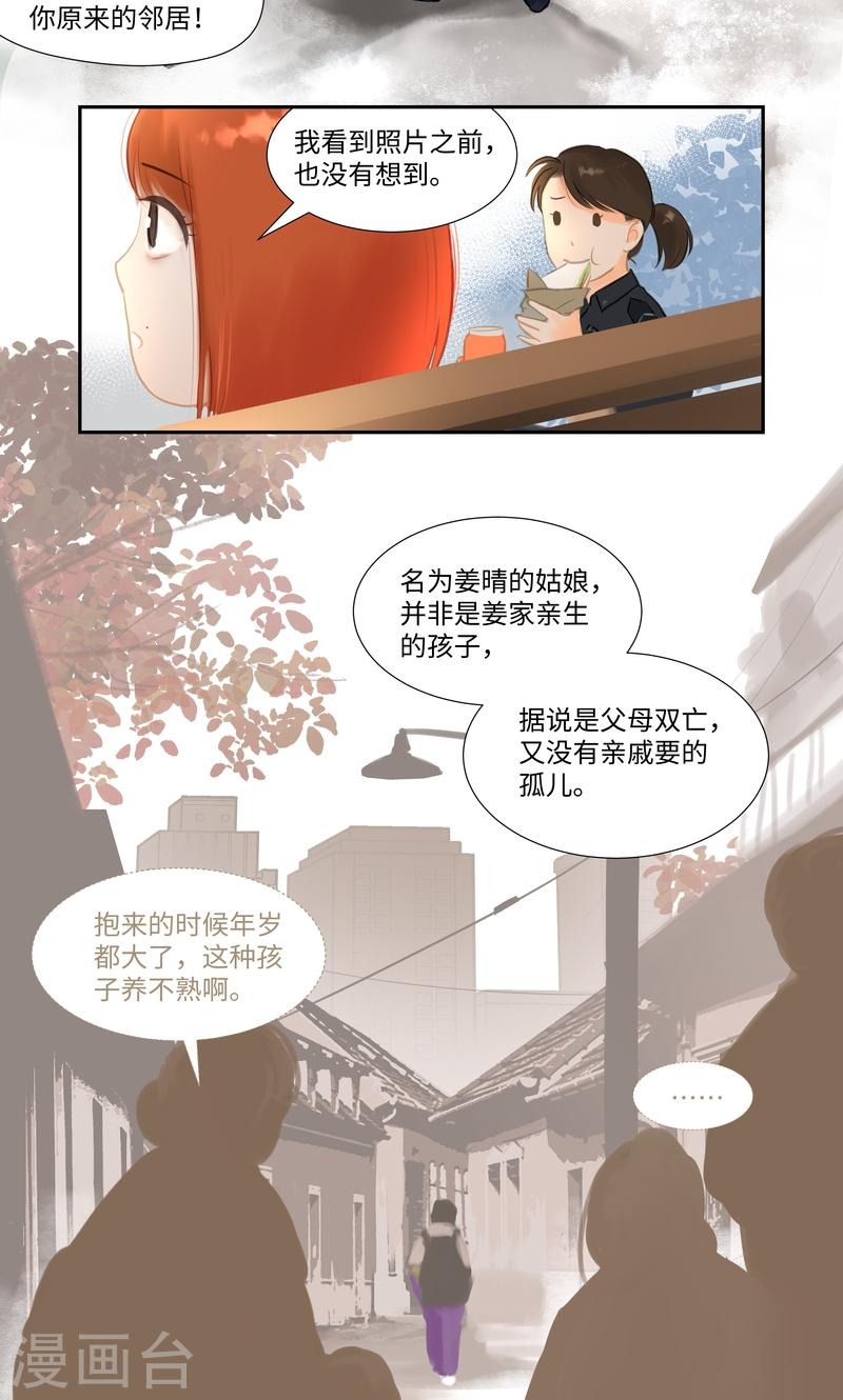 夜行者平妖二十年笔趣阁小说漫画,第86话 夜惊17图