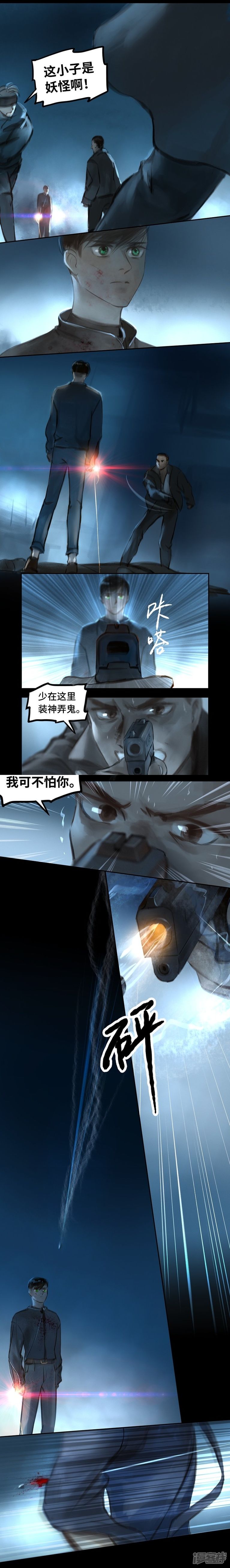 夜刑者漫画,第40话 惊醒3图