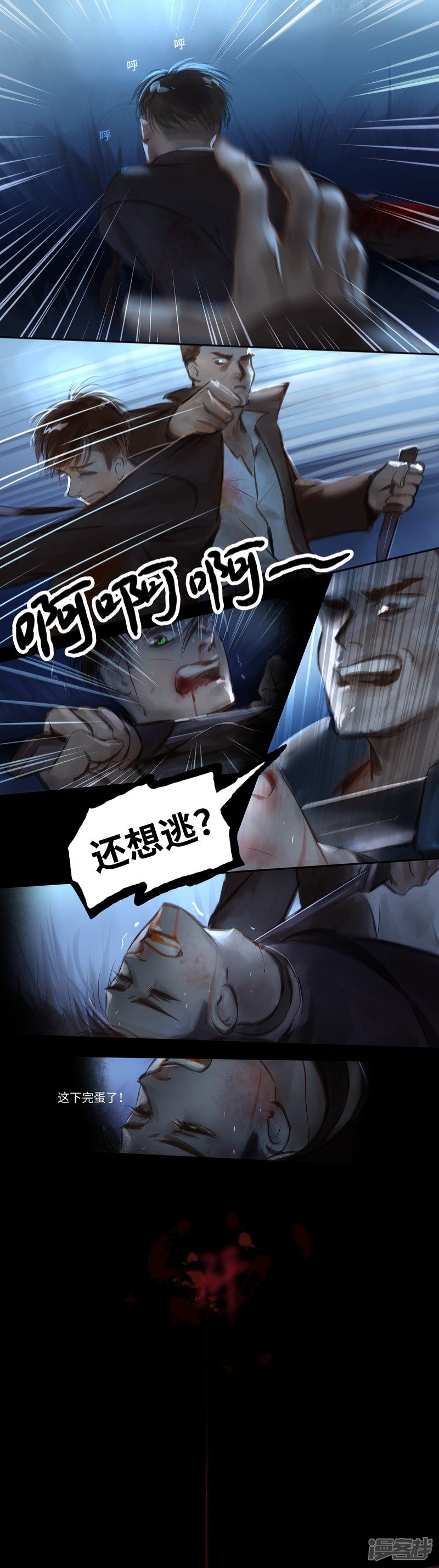 夜刑者完整版免费下载漫画,第42话 惊变11图