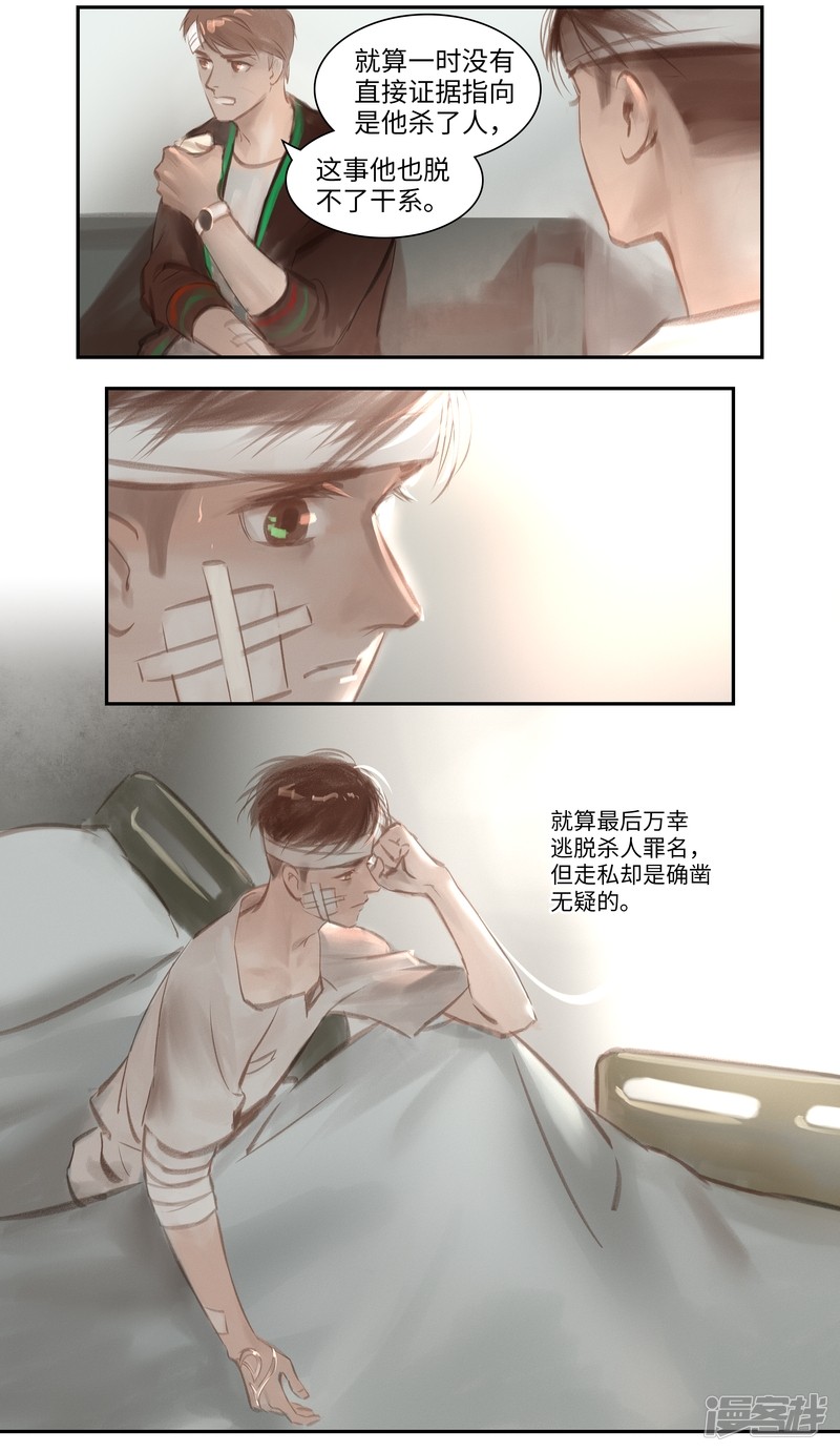 夜刑者杰森斯坦森完整版迅雷下载漫画,第44话 逃生9图