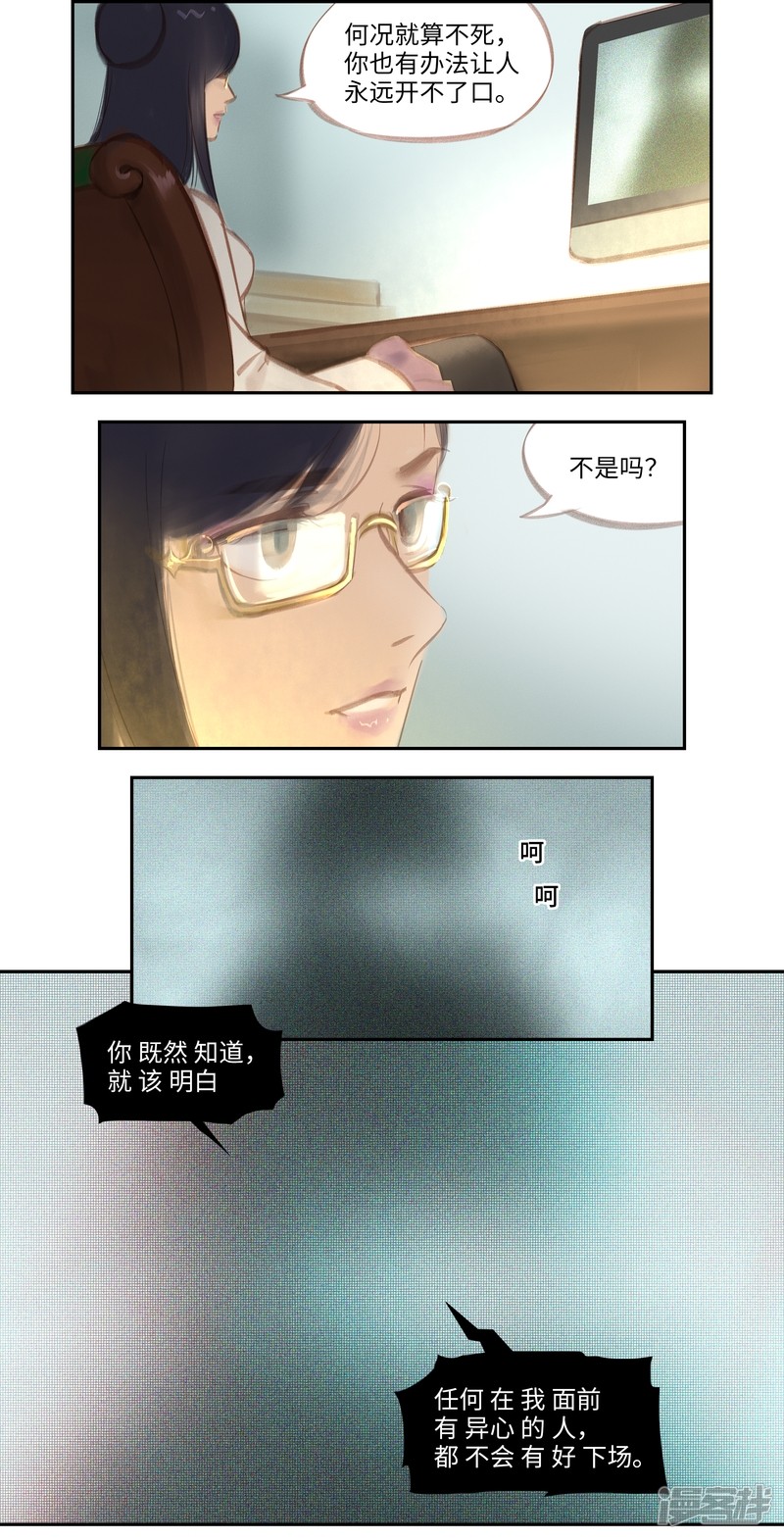 夜行者平妖二十年笔趣阁小说漫画,第45话 胸针11图