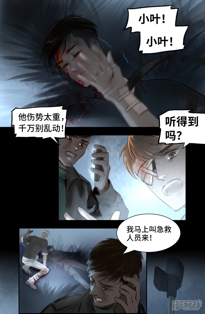 夜刑者杰森斯坦森完整版迅雷下载漫画,第45话 胸针2图