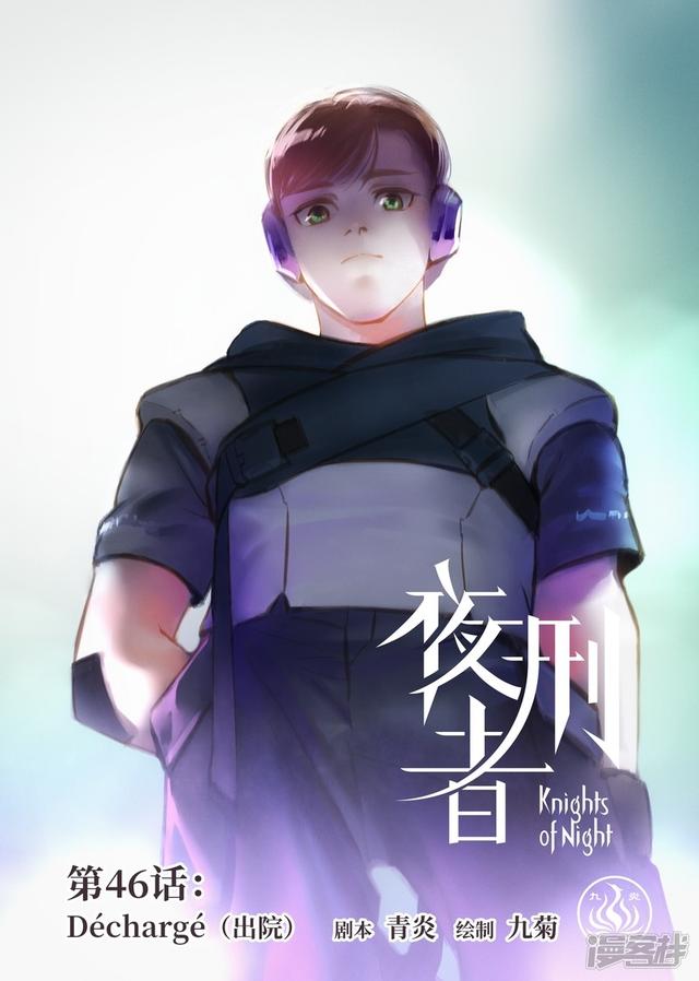 夜行者歌曲漫画,第46话1 出院1图