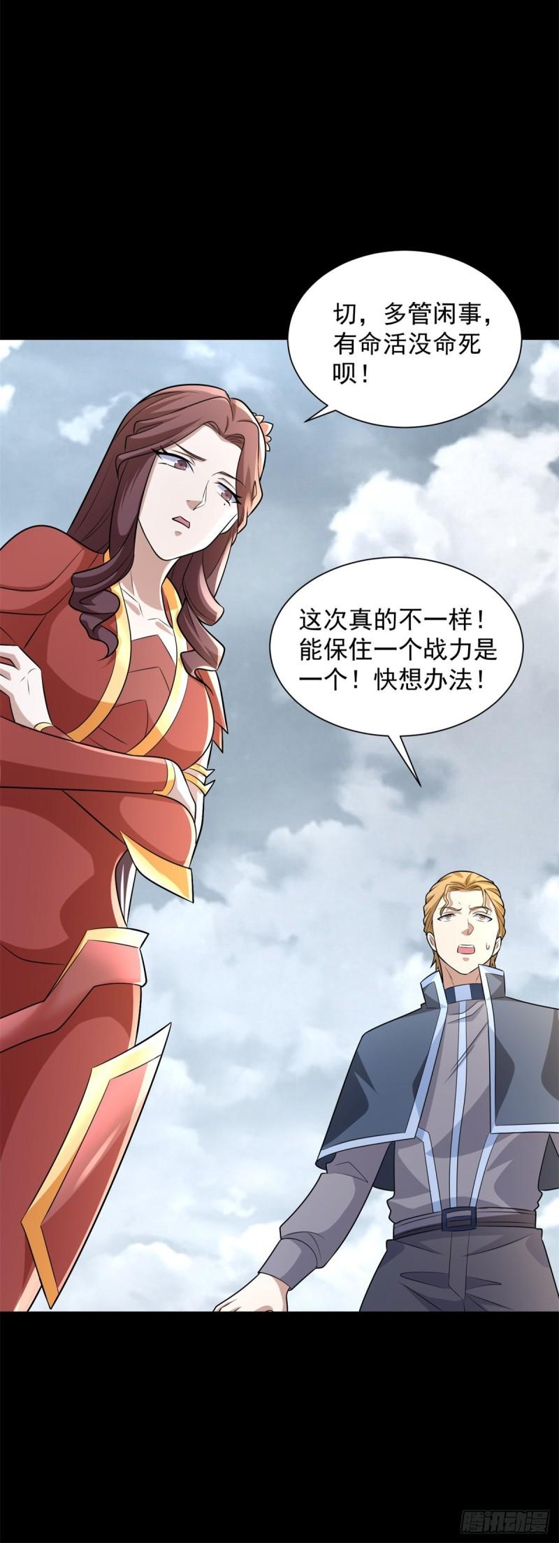 末世为王漫画,第518话 吕磬的牺牲16图